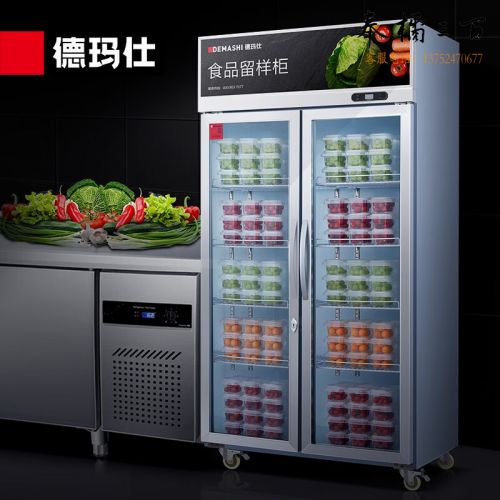 德玛仕 LG-688Z 食品留样柜  冷藏保鲜展示柜
