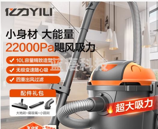 亿力吸尘器车载家用手持桶式22000pa超大吸力 工业装修开荒美缝地毯强力吸尘机除尘器10L