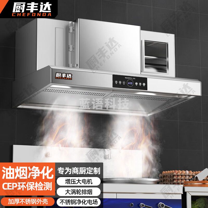 厨丰达 油烟净化一体机 商用油烟机饭店酒店餐饮厨房定制排烟罩低空直排油烟净化器 CFD-FD200A