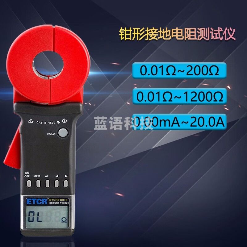 铱泰钳形接地电阻测试仪ETCR2100A+ 电阻测试仪 多功能电阻测试仪 ETCR2100A+ （200Ω经济款）圆钳口