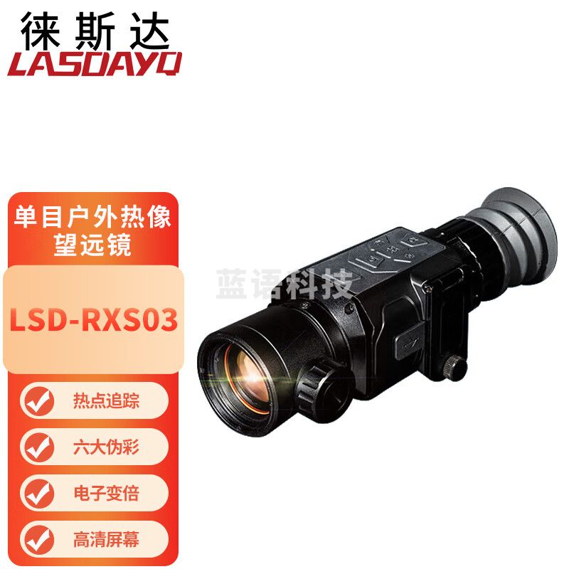 徕斯达红外热成像仪高清观鸟热成像望远镜搜救户外巡检热像仪 LSD-RXS03