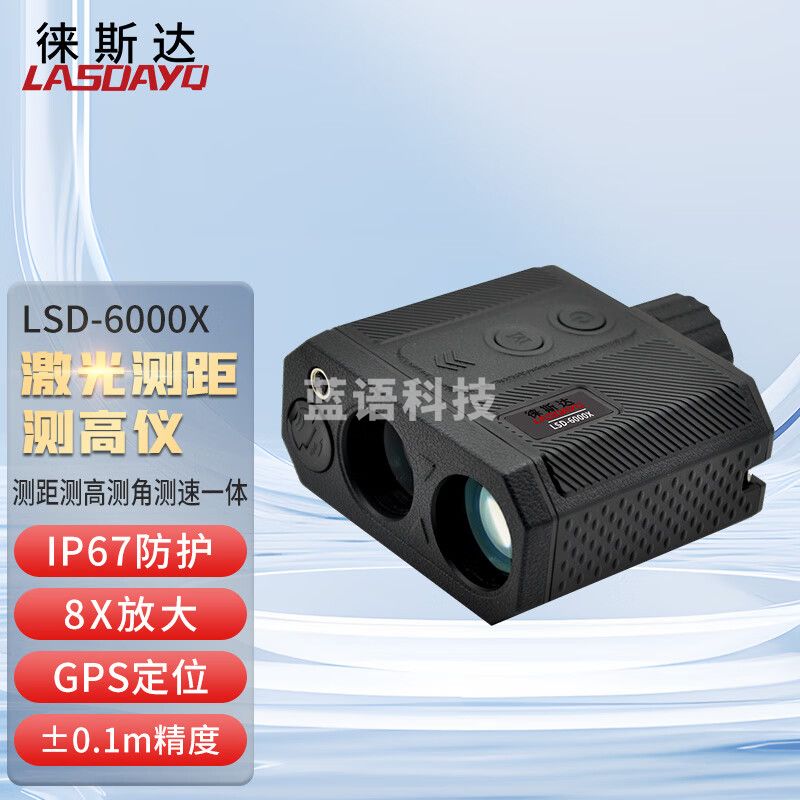 徕斯达6000米激光测距望远镜应急消防救灾救援测高仪测角6KM  LSD-6000X