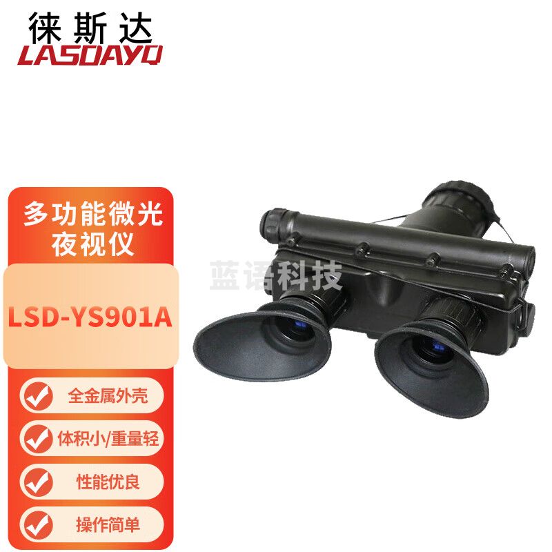 徕斯达头盔式双目单筒微光夜视仪夜间巡逻头盔式双目单筒（2代/3代） LSD-YS901A