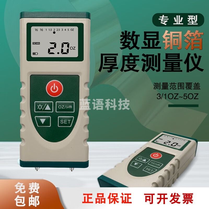 泰克曼TM09B数显铜箔测厚仪PCB铜箔铜层检测仪覆铜板分级测试仪