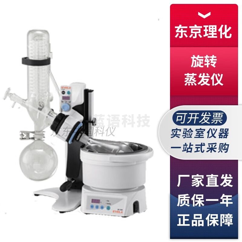 东京理化EYELA N-1300系列实验室旋转蒸发仪蒸发器 N-1300D-W旋转蒸发仪
