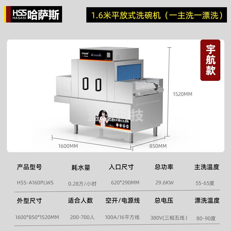哈萨斯（HASASI）商用 洗碗机长龙烘干消毒全自动洗碗机大容量刷碗洗杯机大型餐饮连锁酒店学校食堂饭店厨房餐厅专用 【平放式】1.6米 一主一漂