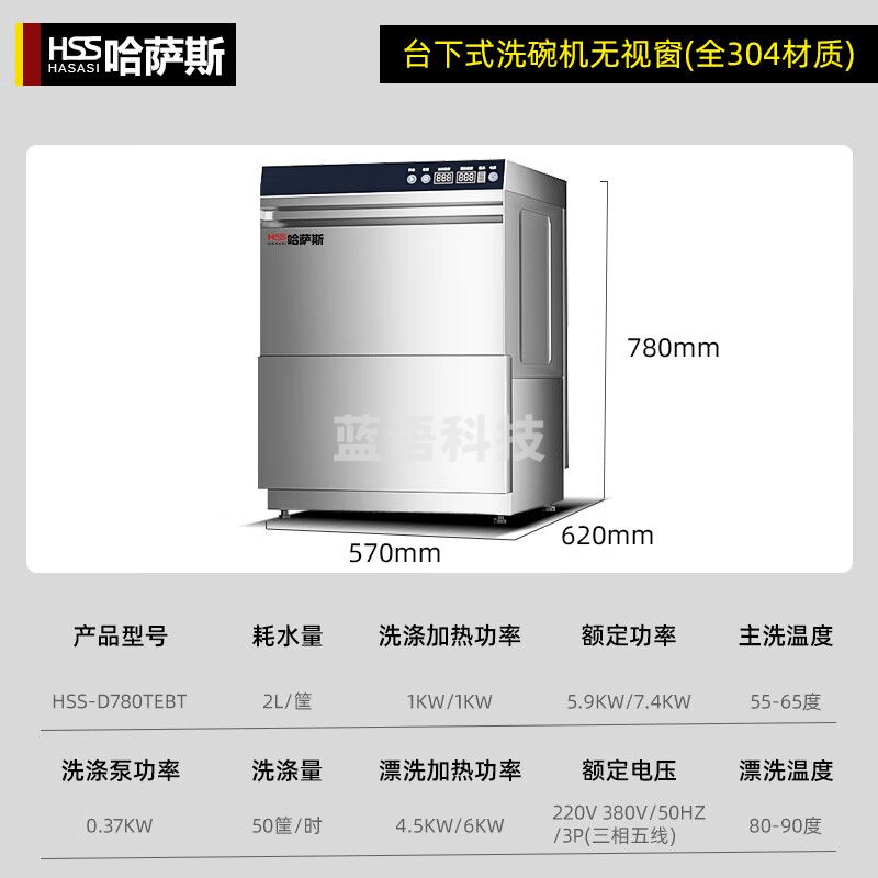 哈萨斯 揭盖提拉式商用洗碗机餐厅专用大小型酒店学校食堂全自动洗碗机饭店厨房餐饮连锁大容量刷碗洗杯机 连锁款台下式洗碗机