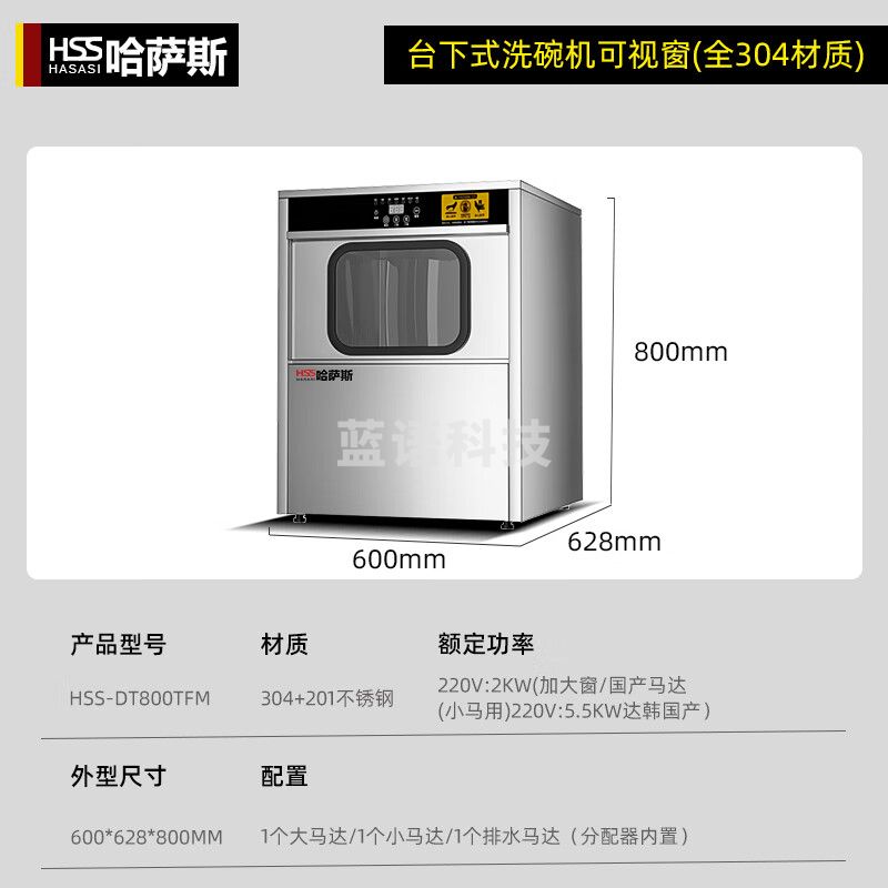 哈萨斯 揭盖提拉式商用洗碗机餐厅专用大小型酒店学校食堂全自动洗碗机饭店厨房餐饮连锁大容量刷碗洗杯机 创业款台下式洗碗机