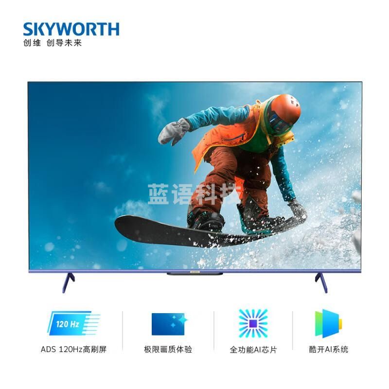 创维Skyworth 55G53 55英寸 4K 超高清 ADS 120Hz 高刷屏 哈曼声学音响 第三代全功能AI芯片 守护者.