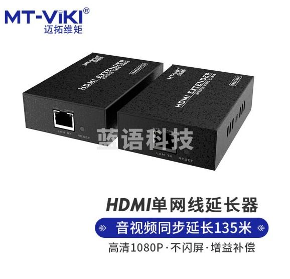 迈拓维矩MT-ED06-C HDMI延长器135米 RJ45转HDMI网络传输器