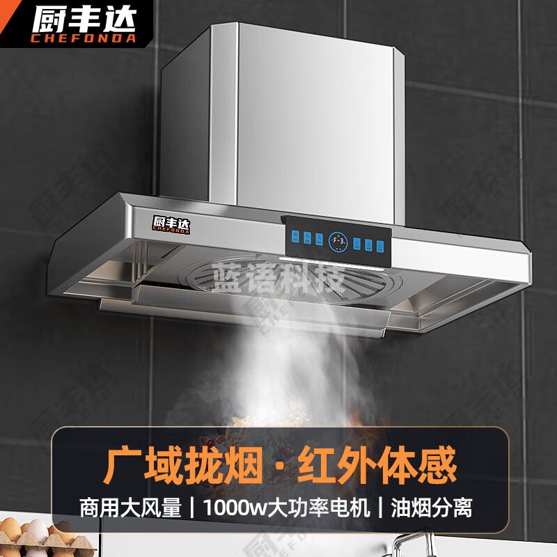 厨丰达 商用油烟机智能吸油烟机食堂厨房排烟机土灶柴火灶强力抽烟机1.2米单头大吸力 CFD-SF1200A-D