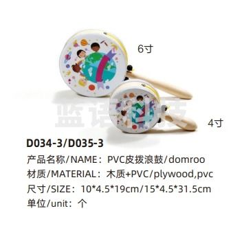 4寸PVC皮拨浪鼓（小孩）