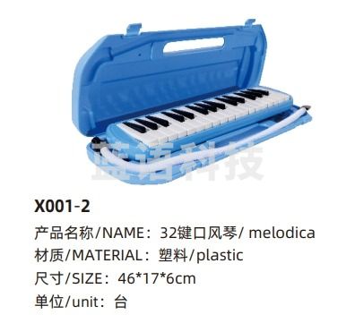 32键口风琴