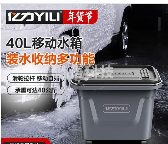 亿力40L移动式水箱带滚轮 大收纳箱 金属手柄 储水洗车收纳工具