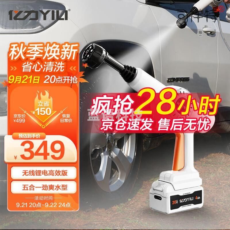 亿力无线洗车机高压洗车机家用洗车水枪 锂电水枪 五合一喷头2060D-BYLQ2050D-A手持锂电菁英款