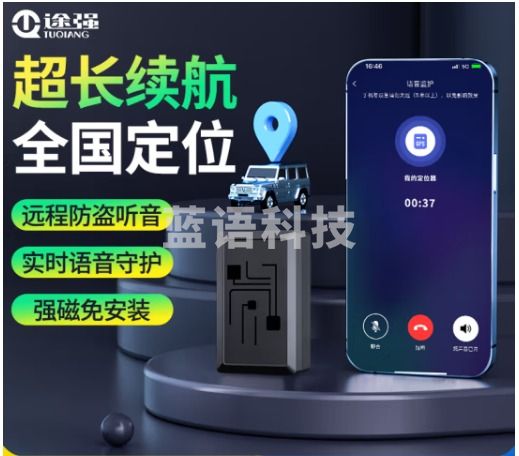 途强GPS定位器汽车车载追踪器车辆防盗定位录音跟踪器 6倍电量