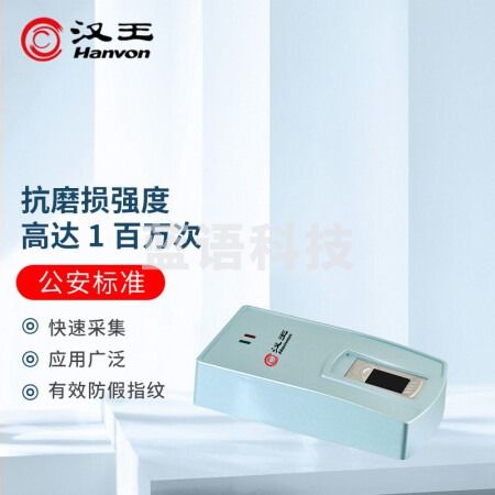 汉王（Hanvon）DS-200 指纹采集器扫描仪指纹识别器 抗干扰 识别精准
