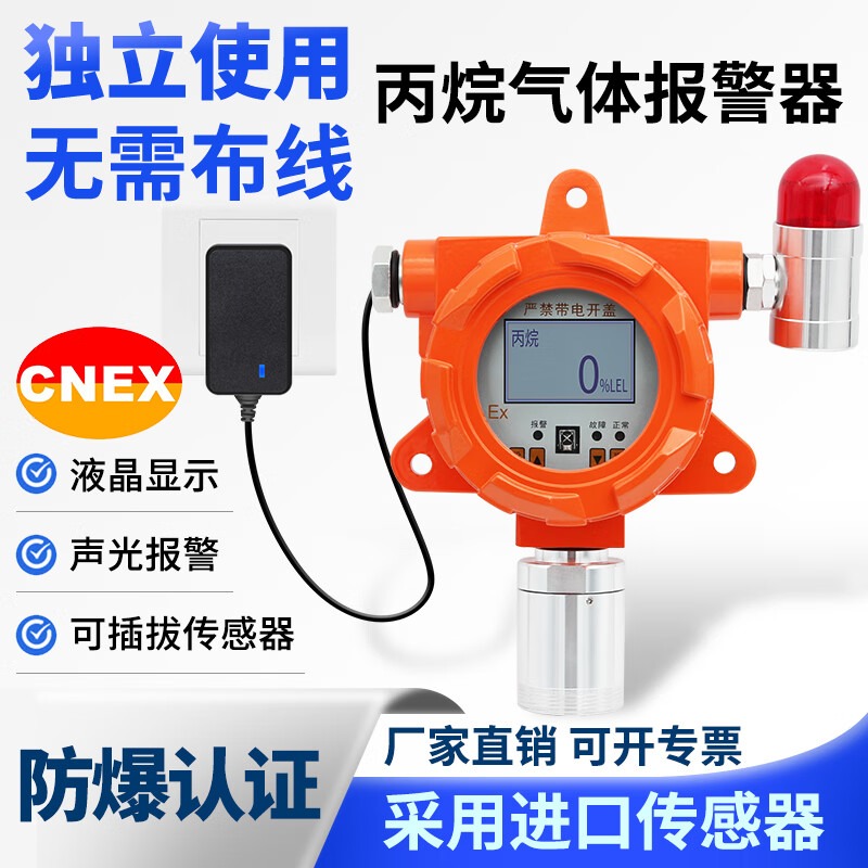 艾科思工业可燃丙烷气体探测报警器商用餐饮饭店液化煤气浓度泄漏检测仪