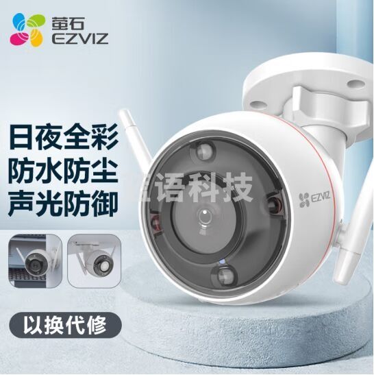 萤石(EZVIZ)C3W 1080P 4mm 全彩版+64G视频监控专用卡 萤石（C3W 1080P 4mm 全彩版+64G专用卡）