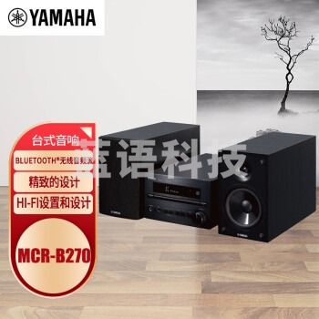 雅马哈（YAMAHA）MCR-B270 音响音箱 桌面音响 组合音响 蓝牙音响 黑色