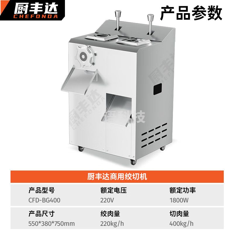 厨丰达 绞肉机 切肉机商用电动灌肠机大型绞切两用机多功能碎肉机切丝机 单电机不可拆卸1.8kw CFD-BG400