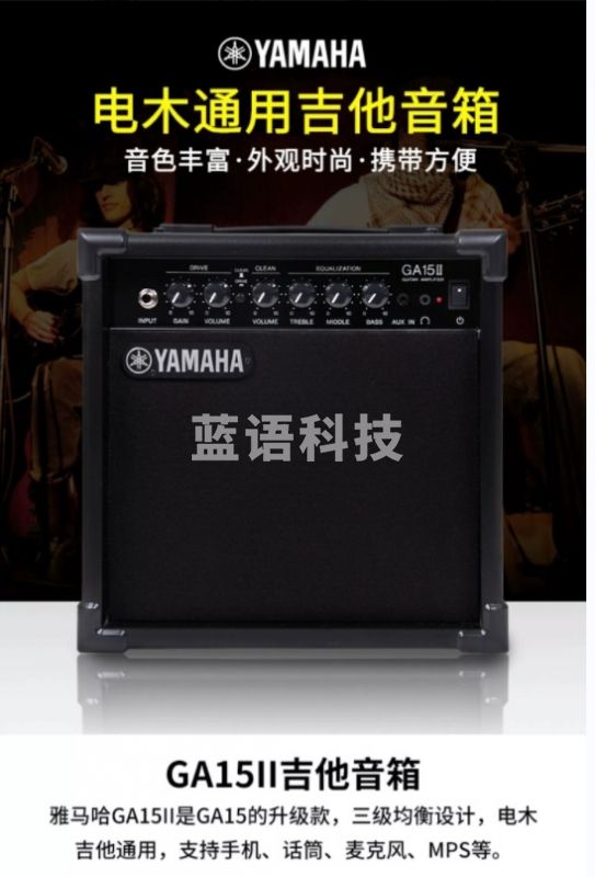 雅马哈吉他贝斯音箱GA15II