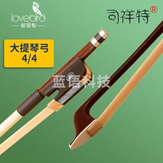 相思鸟 大提琴弓天然马尾弓子巴西木弓提琴弓子八角型把位4/4(约74cm长)