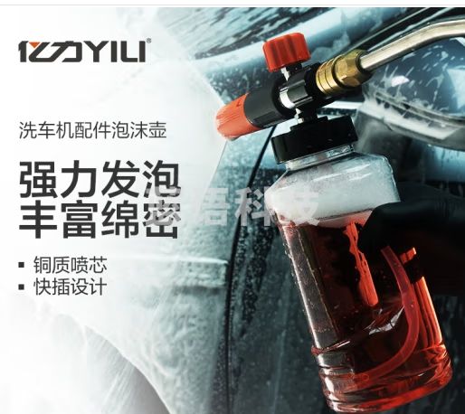 亿力高压PA壶清洁壶1L大容量（适用快插枪柄，1300-2000W洗车机）