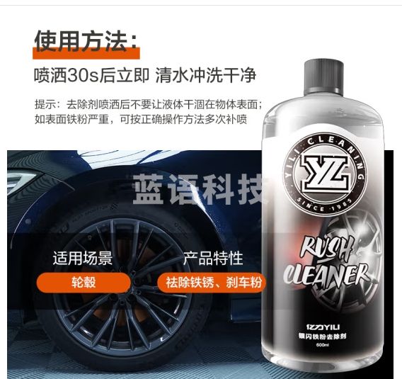 亿力洗车液高泡沫汽车清洁剂祛除轮毂污垢 银闪铁粉去除剂 600ml