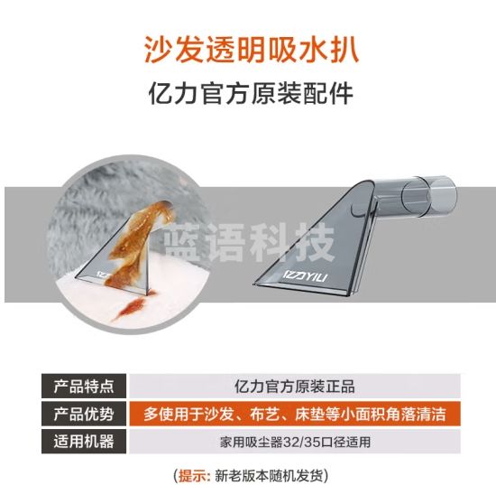 亿力车载吸尘器 吸尘器配件32/35口径通用水扒 适用沙发床垫窗帘吸水