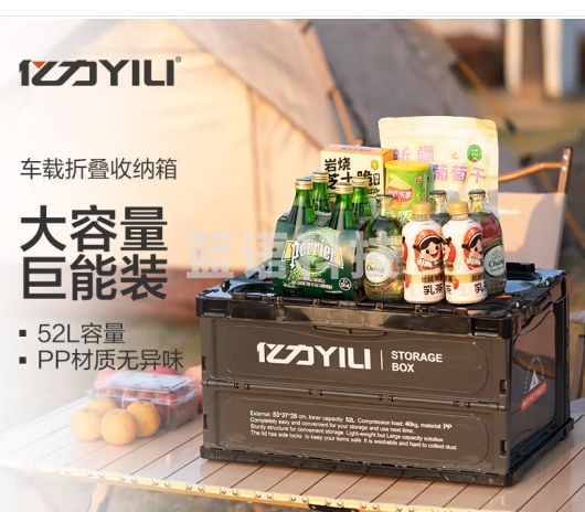 亿力露营汽车后备箱收纳箱 多功能车载折叠收纳箱储物箱52L大容量