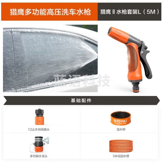 亿力洗车高压水枪家用洗车水枪园艺浇花水枪高压喷头 猎鹰5米水管套装