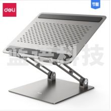 得力CS-Z1笔记本支架(灰)