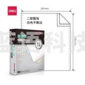 得力 deli 莱茵河 L241-2 电脑打印纸 (白色不撕边)(盒)