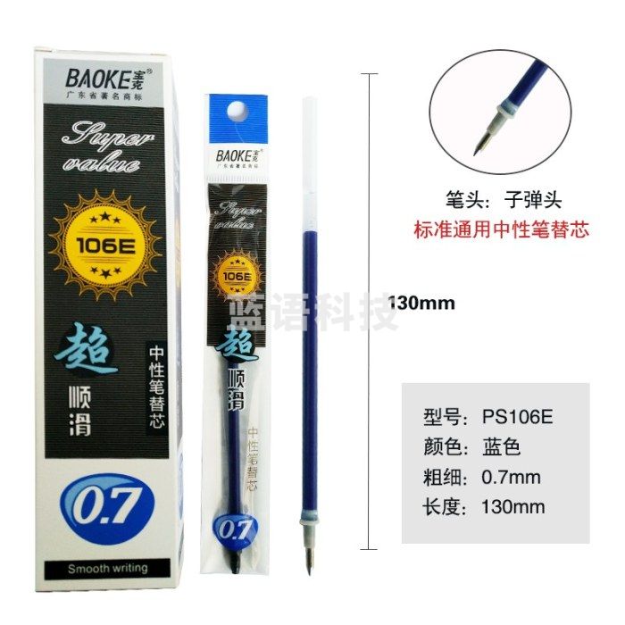 宝克（BAOKE）PS106E子弹头通用中性笔芯黑色0.5mm20支/盒