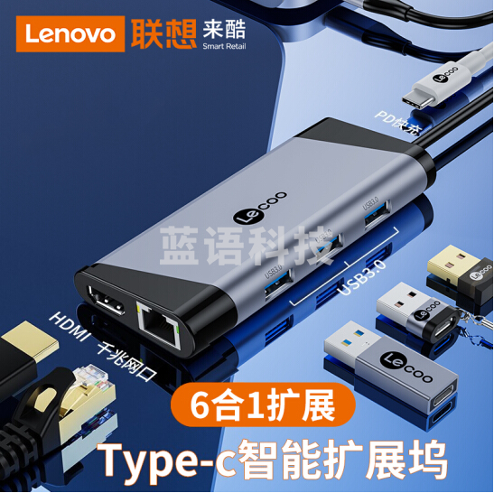 联想LKC1322H 来酷Type-C扩展坞 适用苹果MacBook华为USB-C转HDMI转换器集分线器网口转接头4K高清6合1