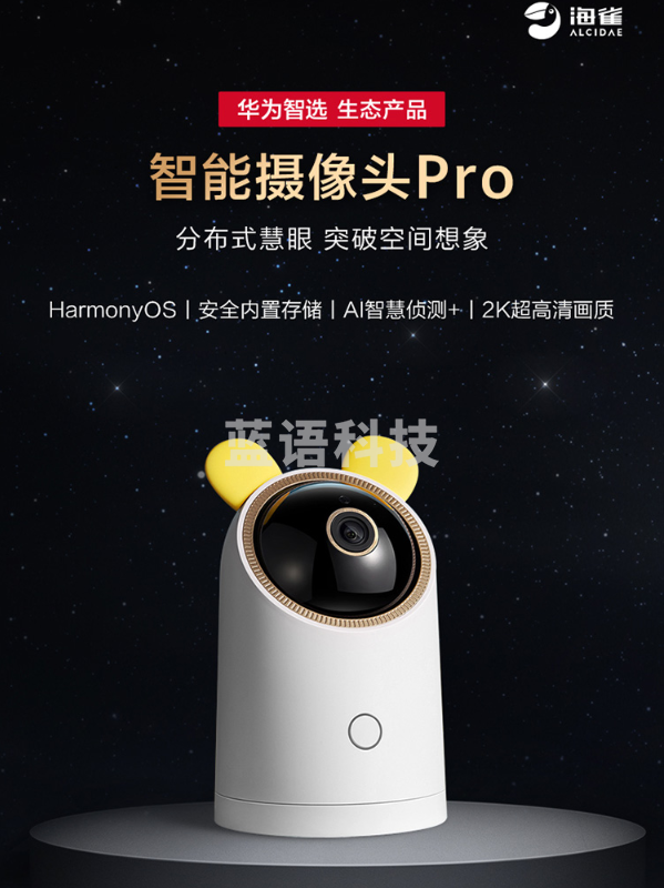 华为智选 海雀智能摄像头PRO 32G内置存储AI监测智能家居监控器无线高清网络摄像头家用全景智能摄像机