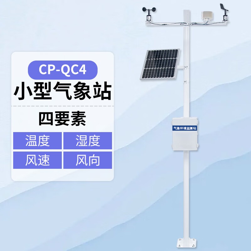 EDKORS小型气象站农业校园空气温湿度风速风向室外环境信息监测站