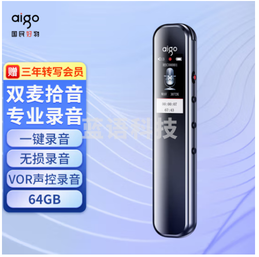 爱国者 aigo录音笔R3312 64G一键录音专业录音高清降噪 学习培训商务会议采访 录音器 MP3播放 灰色