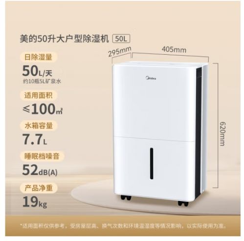 美的(Midea)除湿机/抽湿机 除湿量50升/天 2分钟见效 App智控 地下室车库复式别墅 工商用除湿器CF50BD/N7-DP5