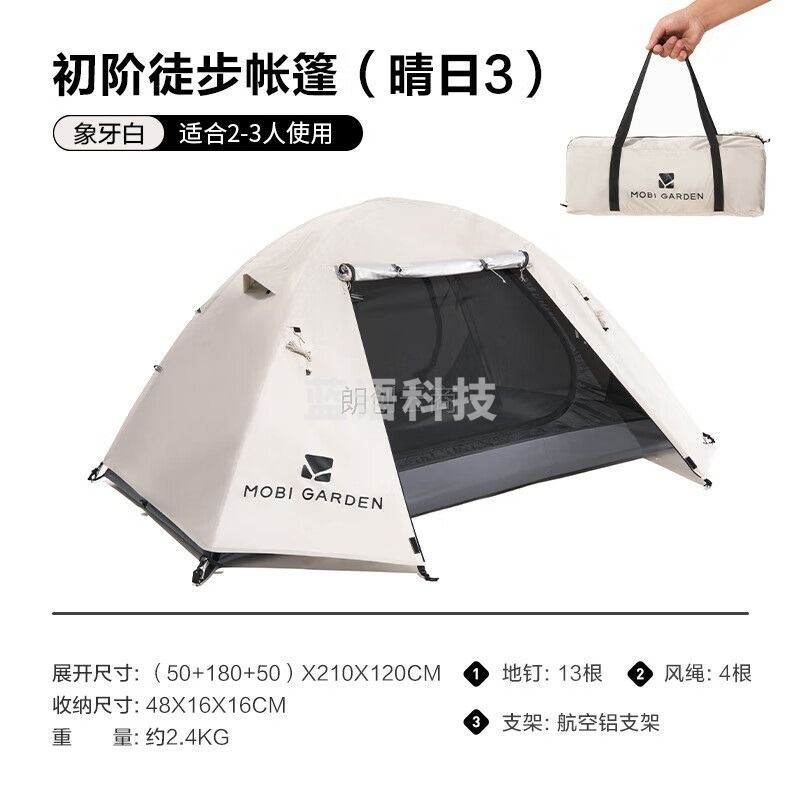 牧高笛（MOBIGARDEN）帐篷 户外露营防风防雨徒步双层三人帐篷晴日3 NX22561011 象牙白