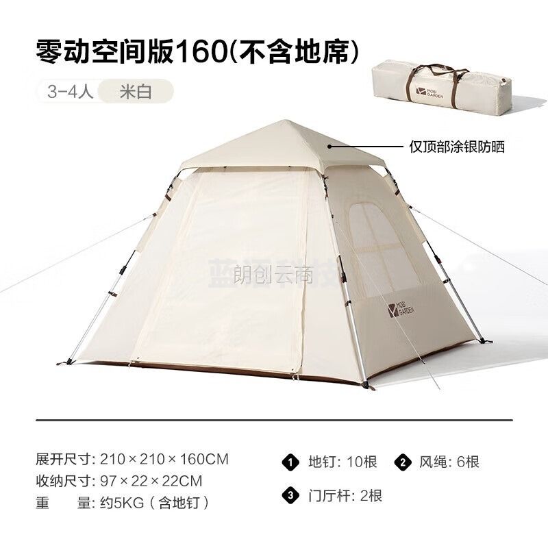 牧高笛（MOBIGARDEN）自动帐篷 户外露营大门厅3-4人公园帐零动160 NX22561007 米白