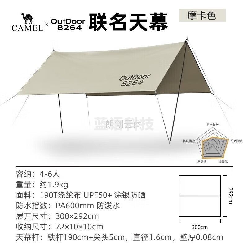 骆驼 （CAMEL） 户外涂银防晒天幕帐篷野餐公园便携防雨遮阳沙滩轻露营凉棚  8264联名款 1V32264416 摩卡色