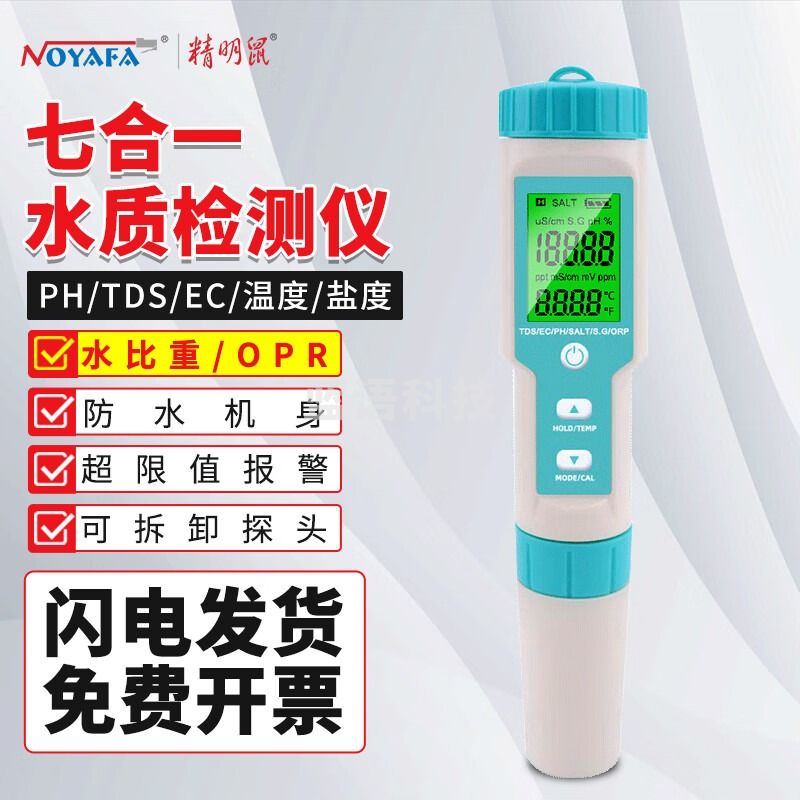 精明鼠C-600水质检测仪 酸碱度水质检测笔测试仪笔数显高精度ph计工业家用自来水饮用检测