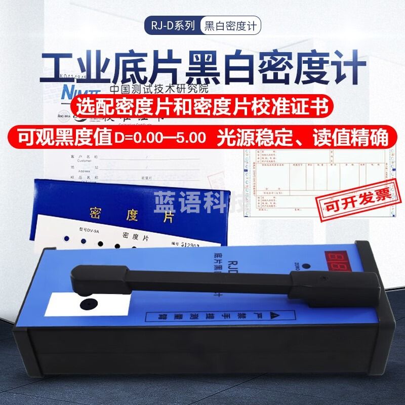 广探RJ-D50工业黑白密度计胶片黑度计透射式数显测数字喷砂黑5.0 RJ-D50黑白密度计