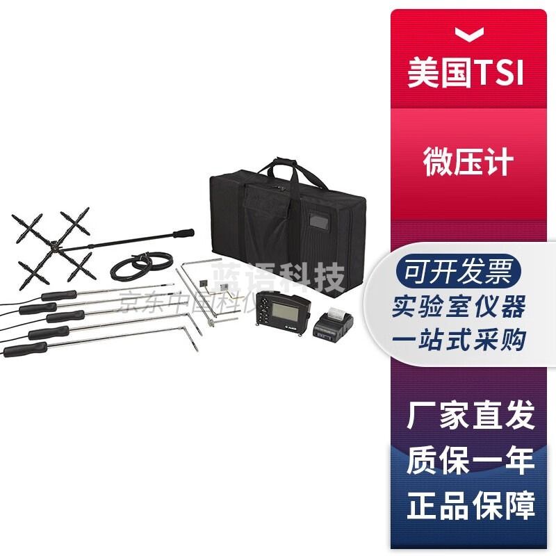 美国特赛TSI8715高精度微压差表八爪面风速计矩阵式风量仪DP-CALC