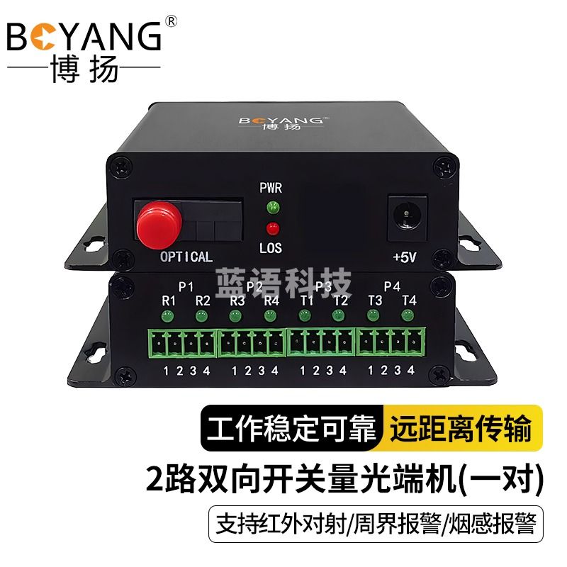 博扬 (BOYANG) 开关量光端机2路双向开关量 转光纤红外对射/周界报警/烟感报警/信号报警 一对 BY-Ff2