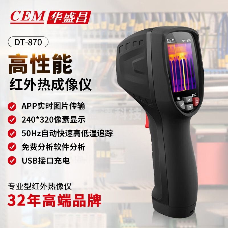 华盛昌（CEM）DT-870红外热像仪高清工业热像仪电力地暖检测电路板故障检测成像
