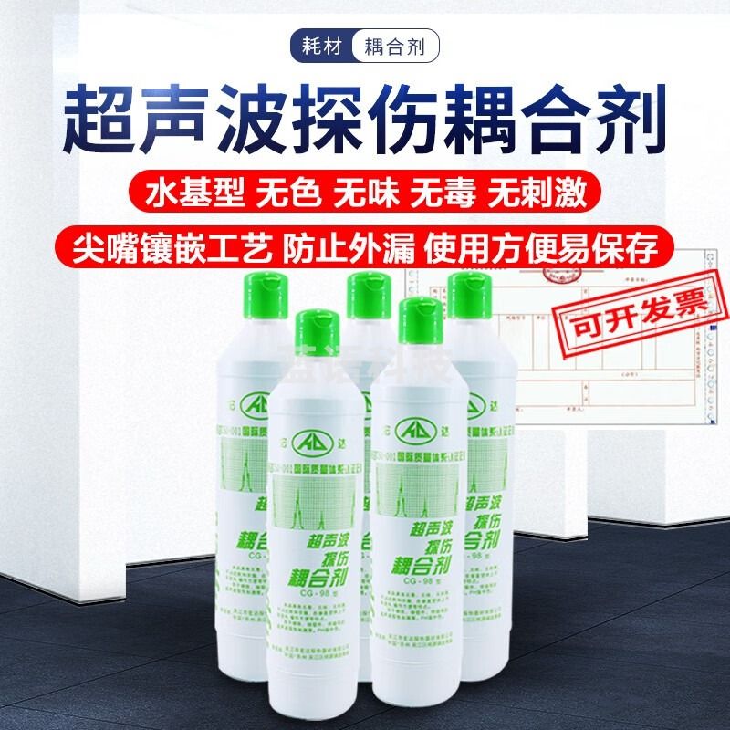 中辐核仪工业超声波耦合剂宏达牌CG-98超声波测厚探伤仪流量计专用耦合剂 耦合剂CG-98（单瓶）