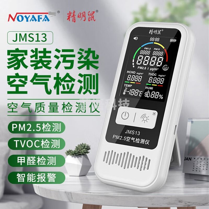 精明鼠精明鼠JMS13醛检测仪家用室内温湿度PM2.5空气检测